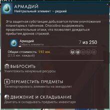Армадий описание.jpg