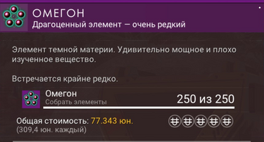 Омегон1.png