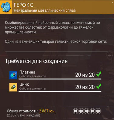 Герокс.jpg