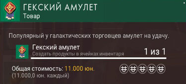 Гекский амулет.jpg