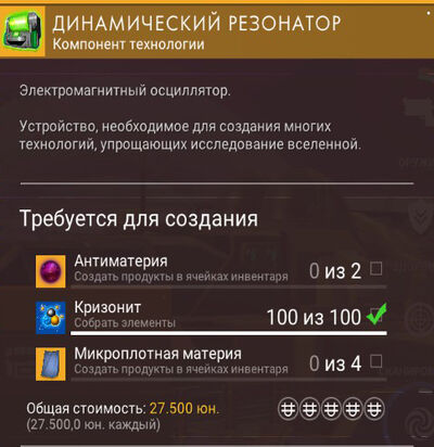 Динамический резонатор.jpg