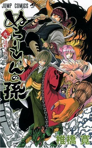 File:Nurarihyon no Mago vol 09.png