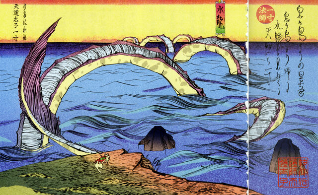 File:Ryo waterDragon.jpg
