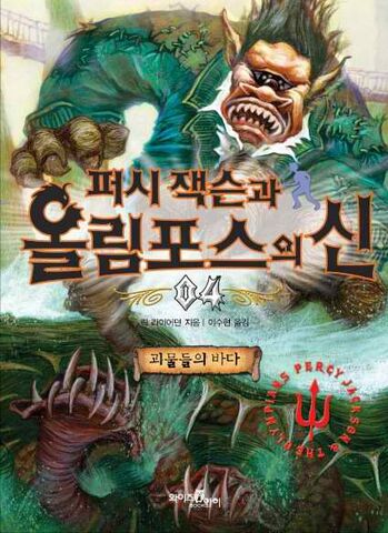 File:Percy Jackson 4.jpg