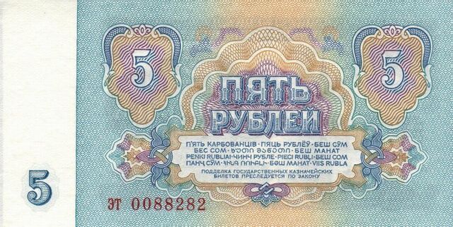 Archivo:RussiaP224a-5Rubles-1961-donatedoy b.jpg