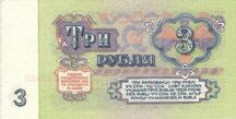 RussiaP223a-3Rubles-1961-donatedoy b
