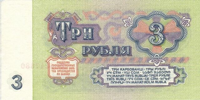 Archivo:RussiaP223a-3Rubles-1961-donatedoy b.jpg