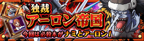 Banner event arlong 01.png