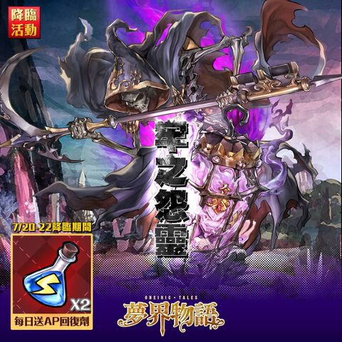 File:降臨活動牢之怨靈.jpg