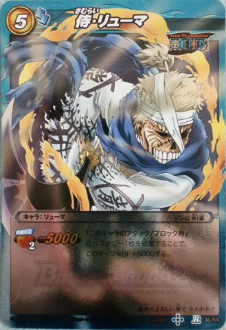 File:Ryuuma-Carddass.png