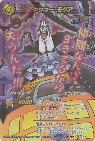 File:Moria Carddass.png