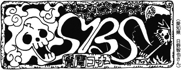File:SBS67 Header 6.png