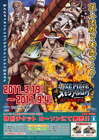 File:OnePieceMemorialLog-Lagunasia-SummitBattleFinal-event.png