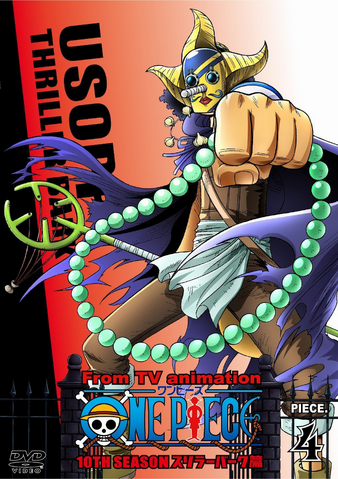 File:DVD S10 Piece 04.png