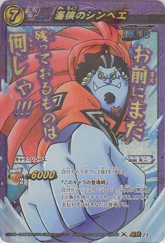 File:Jinbe Miracle Battle Carddass Ω 21.png