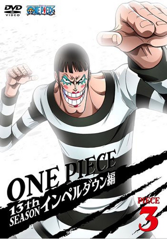 File:DVD S13 Piece 3.png