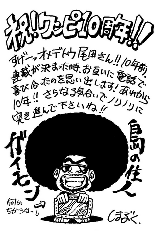 File:Mitsutoshi Shimabukuro OP Omake.png
