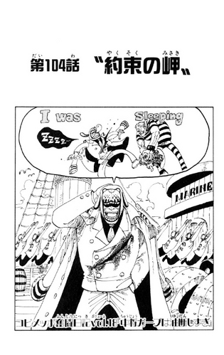 Chapter 104 | One Piece Wiki | Fandom powered by Wikia