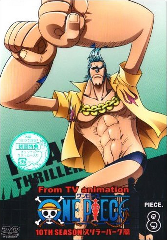 File:DVD S10 Piece 08.png