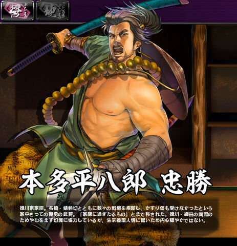 File:(Heihachi) Tadakatsu Heihachiro Honda-02.jpeg