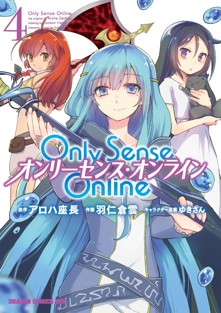 Only Sense Online Manga Volume 4 Only Sense Online Wiki FANDOM