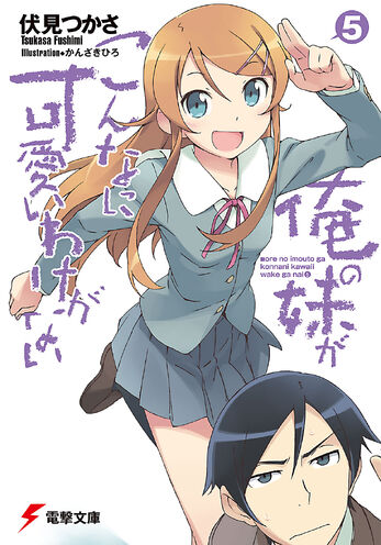 File:Ore no Imouto ga Konnani Kawaii Wake ga Nai Light Novel v05 cover.jpg
