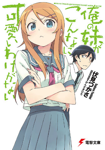 File:Ore no Imouto ga Konnani Kawaii Wake ga Nai Light Novel v01 cover.jpg