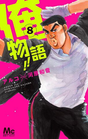 File:Volume 08.jpg