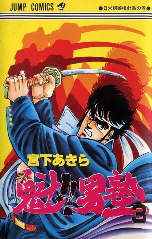 File:Volume 3.jpg