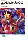 Angel Links (Novel)-02