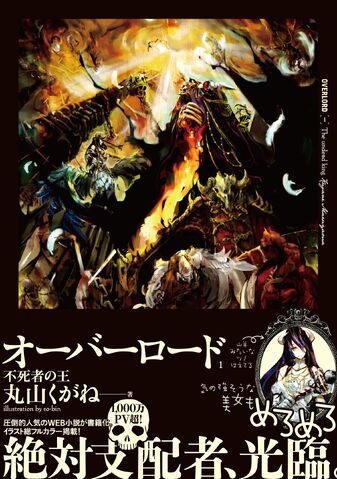 File:Overlord Volume 1 Alt.jpg