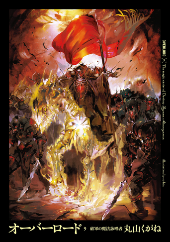 File:Overlord Volume 09.png