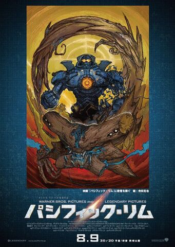File:Katsuya Terada Pacific Rim Poster.jpg