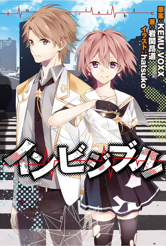 File:Invisible Novel.png