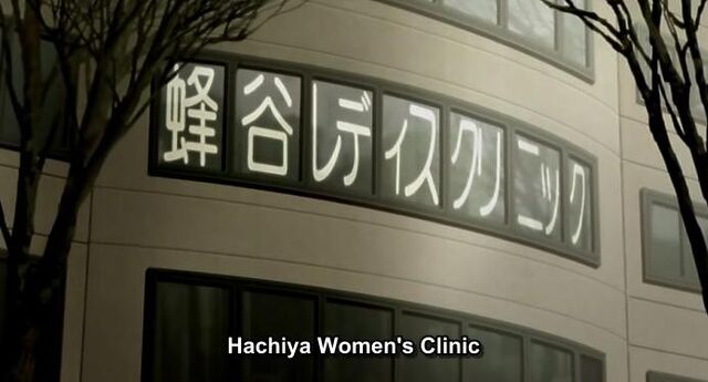 File:HachiyaWomenClinic.jpg