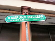 Kampung Malabar sign, George Town, Penang