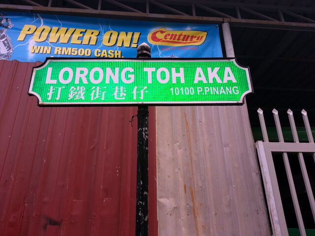 File:Toh Aka Lane sign, George Town, Penang.jpg
