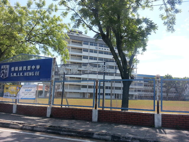 File:Heng Ee High School, Batu Lanchang, George Town, Penang.jpg