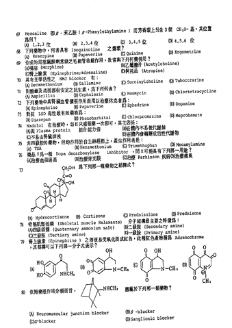 檔案:81-藥物化學-4.gif