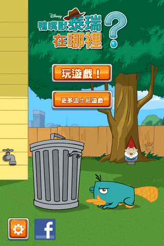 File:Where's My Perry? - Chinese (Traditional).png