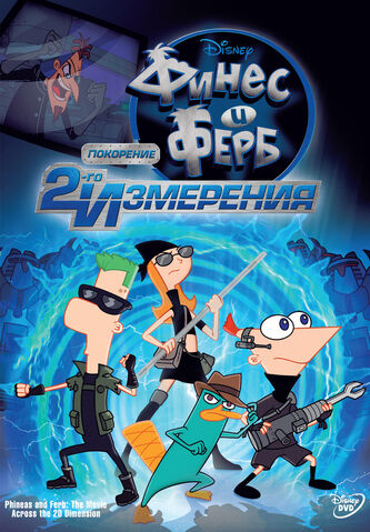 File:PAF Across2ndDimension RusPoster.jpg