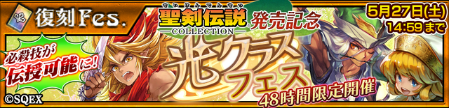 Fichier:170525 SeikenReHFes 01.png