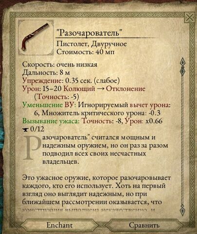 Файл:Разочарователь.jpg