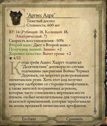 Файл:Аргвес Адра.jpg