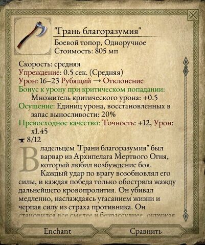 Файл:Грань благоразумия.jpg