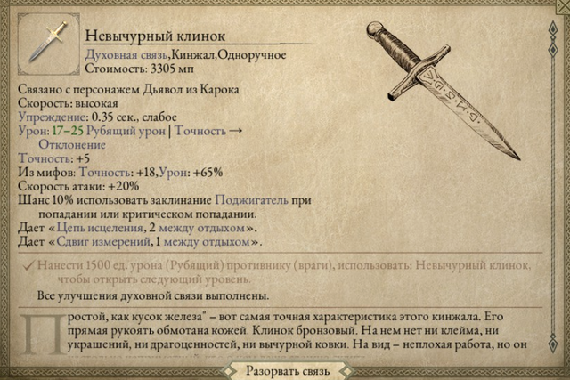 Файл:Невычурный клинок.png