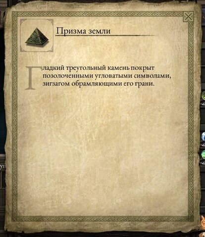 Файл:Призма земли.jpg