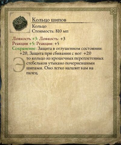Файл:Кольцо шипов.jpg