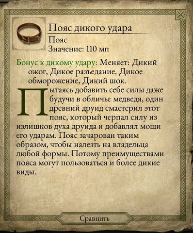 Файл:Пояс дикого удара.jpg