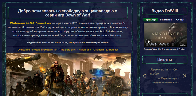 Файл:DoW Mainpage After.png
